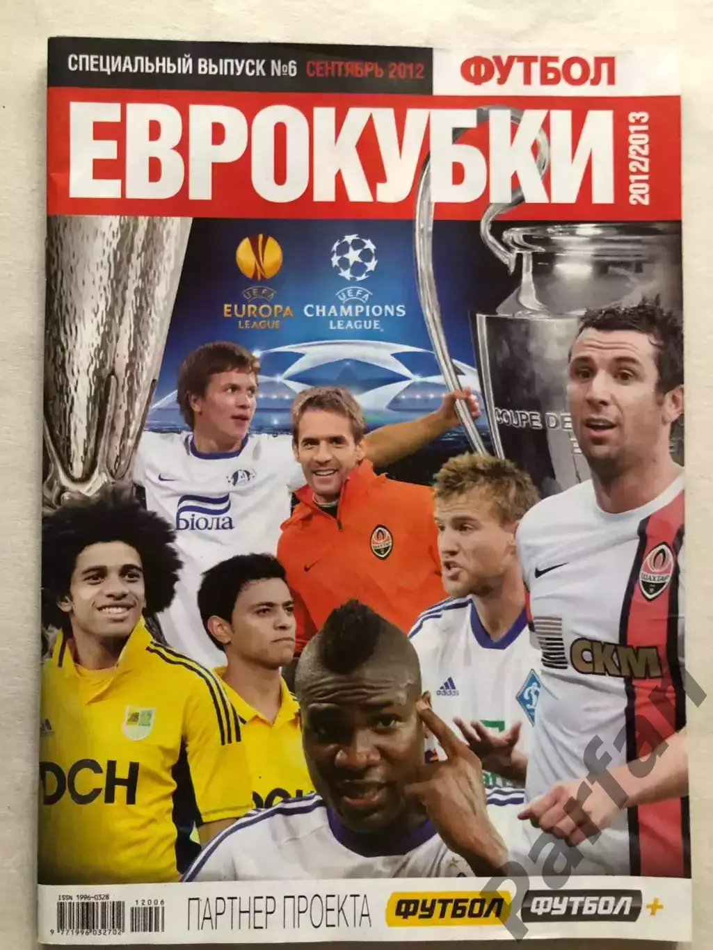 Журнал Футбол Єврокубки 2012/13 Динамо Київ Дніпро Шахтар Спецвипуск