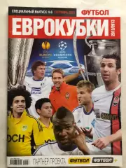 Журнал Футбол Єврокубки 2012/13 Динамо Київ Дніпро Шахтар Спецвипуск