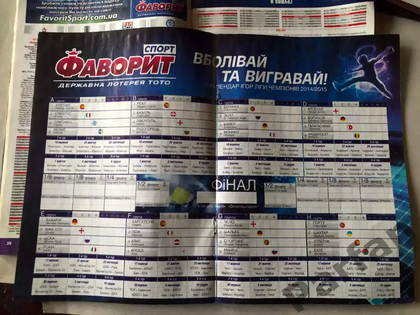 Журнал Футбол Єврокубки 2014/15 Спецвипуск 1