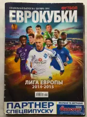 Журнал Футбол Єврокубки 2014/15 Спецвипуск