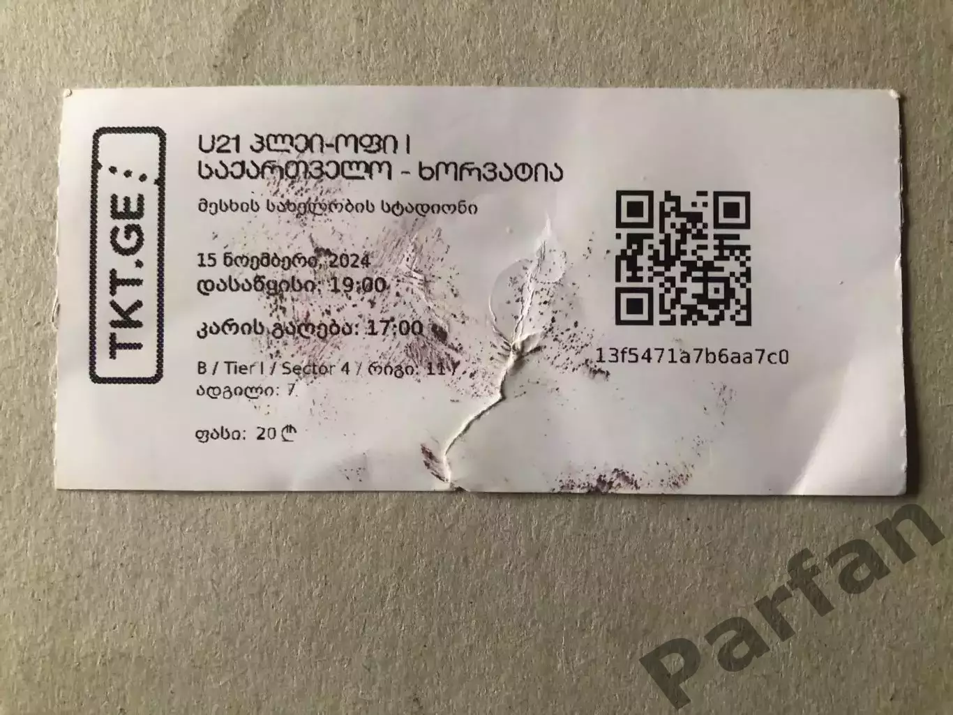 Квиток Грузія - Україна 2024