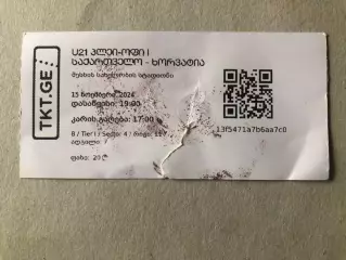 Квиток Грузія - Україна 2024