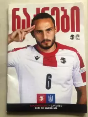 Грузія - Україна 2024