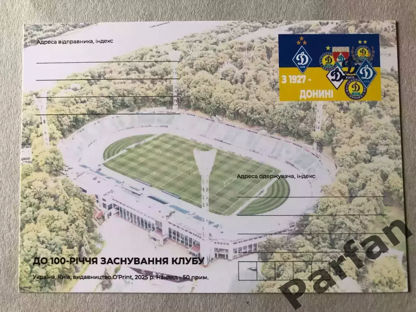 Футбол Листівка Динамо Київ 1986 Кубок Кубків 1