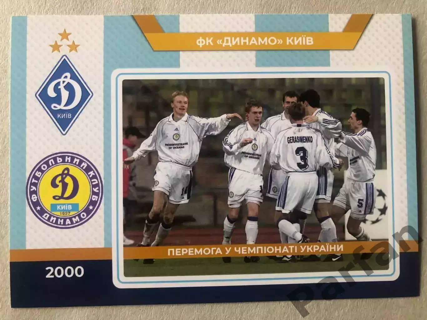 Футбол Листівка Динамо Київ 2000