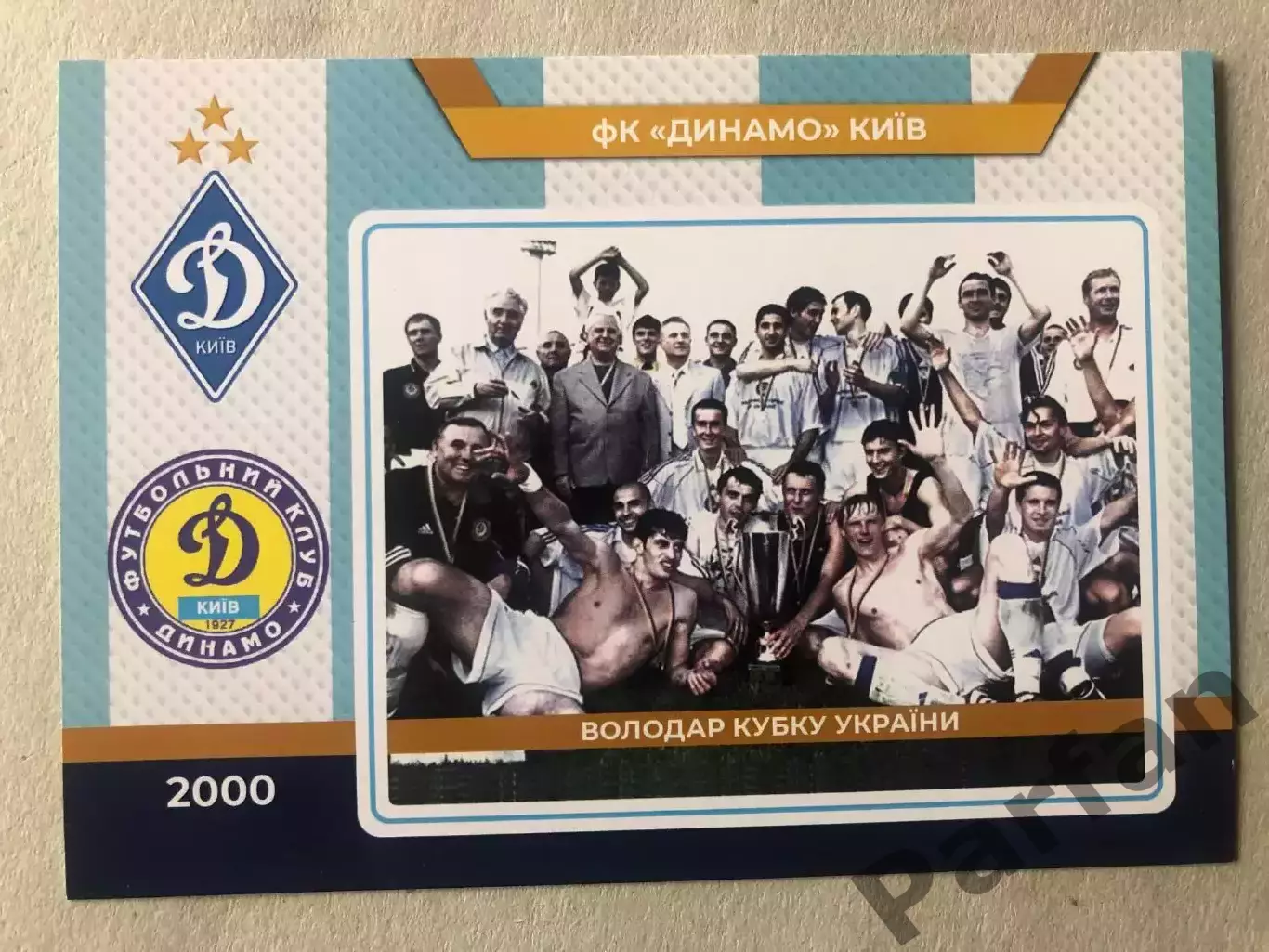Футбол Листівка Динамо Київ 2000
