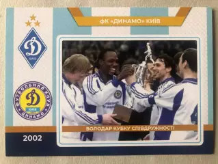 Футбол Листівка Динамо Київ 2002