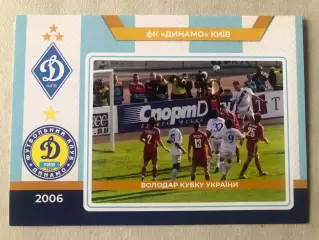 Футбол Листівка Динамо Київ 2006