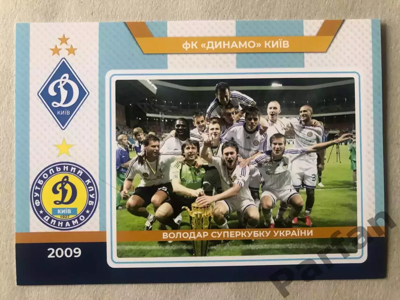 Футбол Листівка Динамо Київ 2009