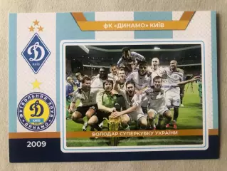 Футбол Листівка Динамо Київ 2009