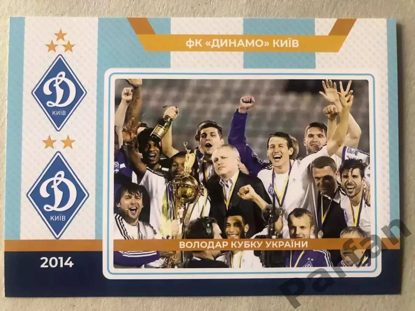 Футбол Листівка Динамо Київ 2014
