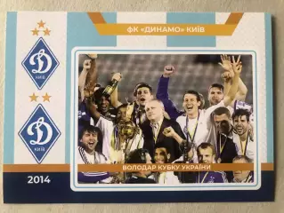 Футбол Листівка Динамо Київ 2014