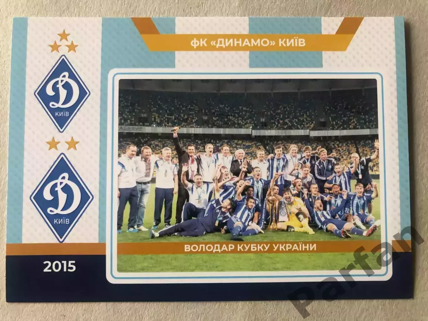 Футбол Листівка Динамо Київ 2015