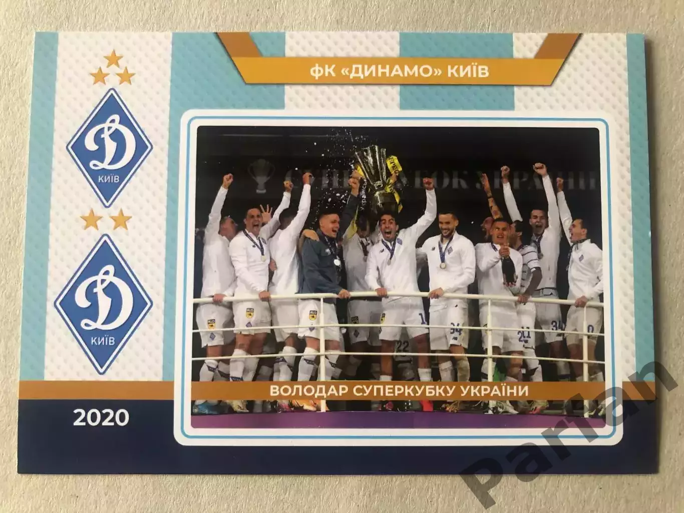 Футбол Листівка Динамо Київ 2020