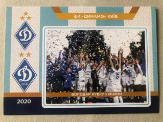 Футбол Листівка Динамо Київ 2020