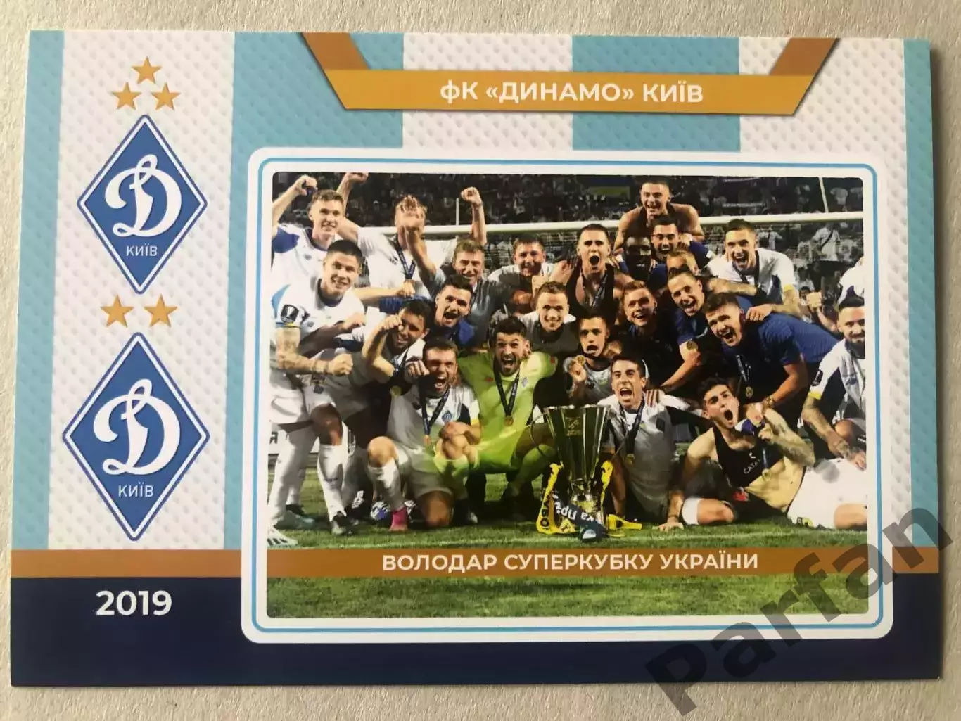 Футбол Листівка Динамо Київ 2019