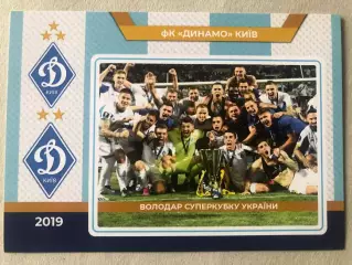 Футбол Листівка Динамо Київ 2019