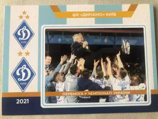 Футбол Листівка Динамо Київ 2021