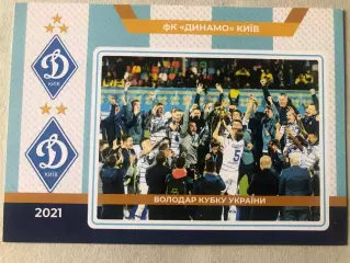 Футбол Листівка Динамо Київ 2021