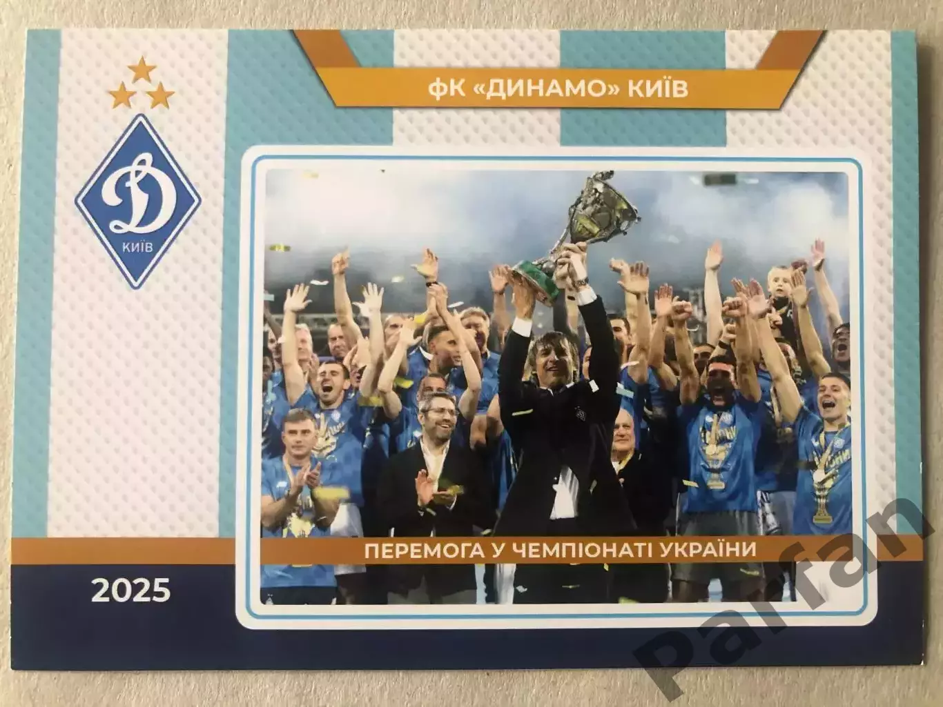 Футбол Листівка Динамо Київ 2025