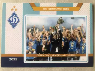 Футбол Листівка Динамо Київ 2025