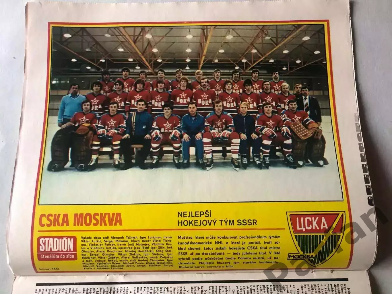 Стадіон/Stadion 1982 №44 ЦСКА Хокей 1