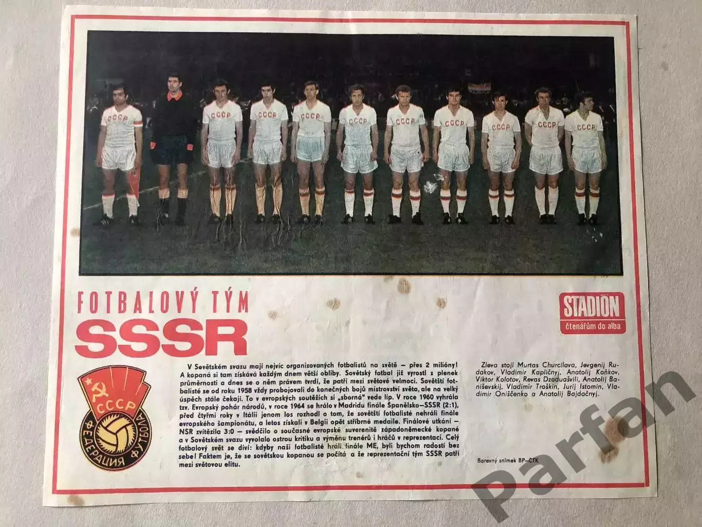 Stadion Постер СССР 1972