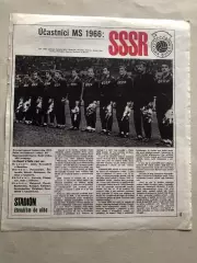 Stadion Постер СССР 1966