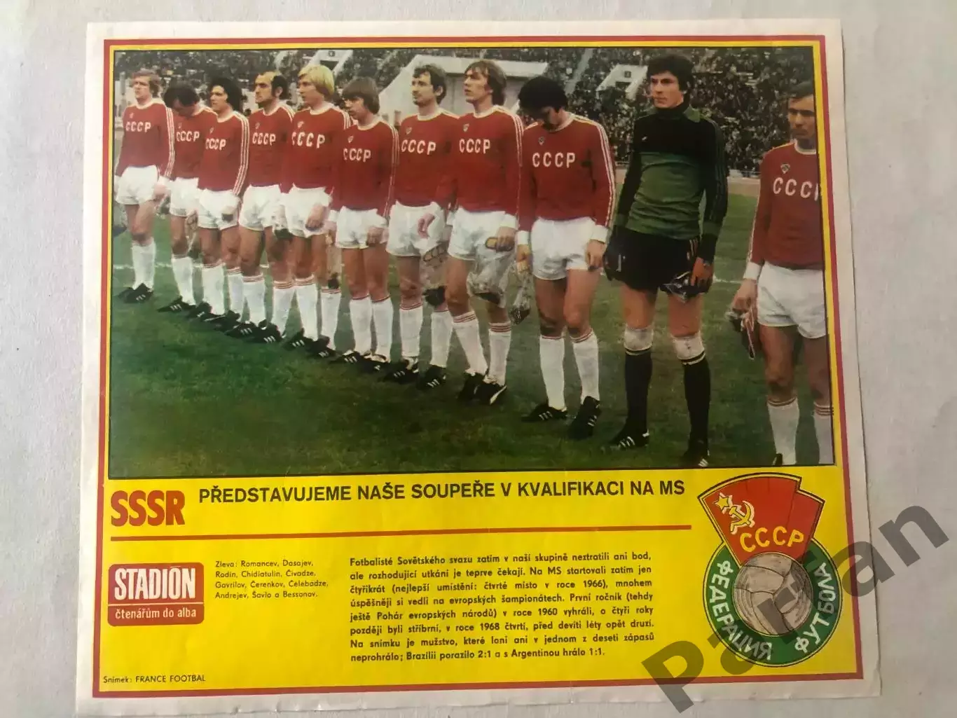 Stadion Постер СССР