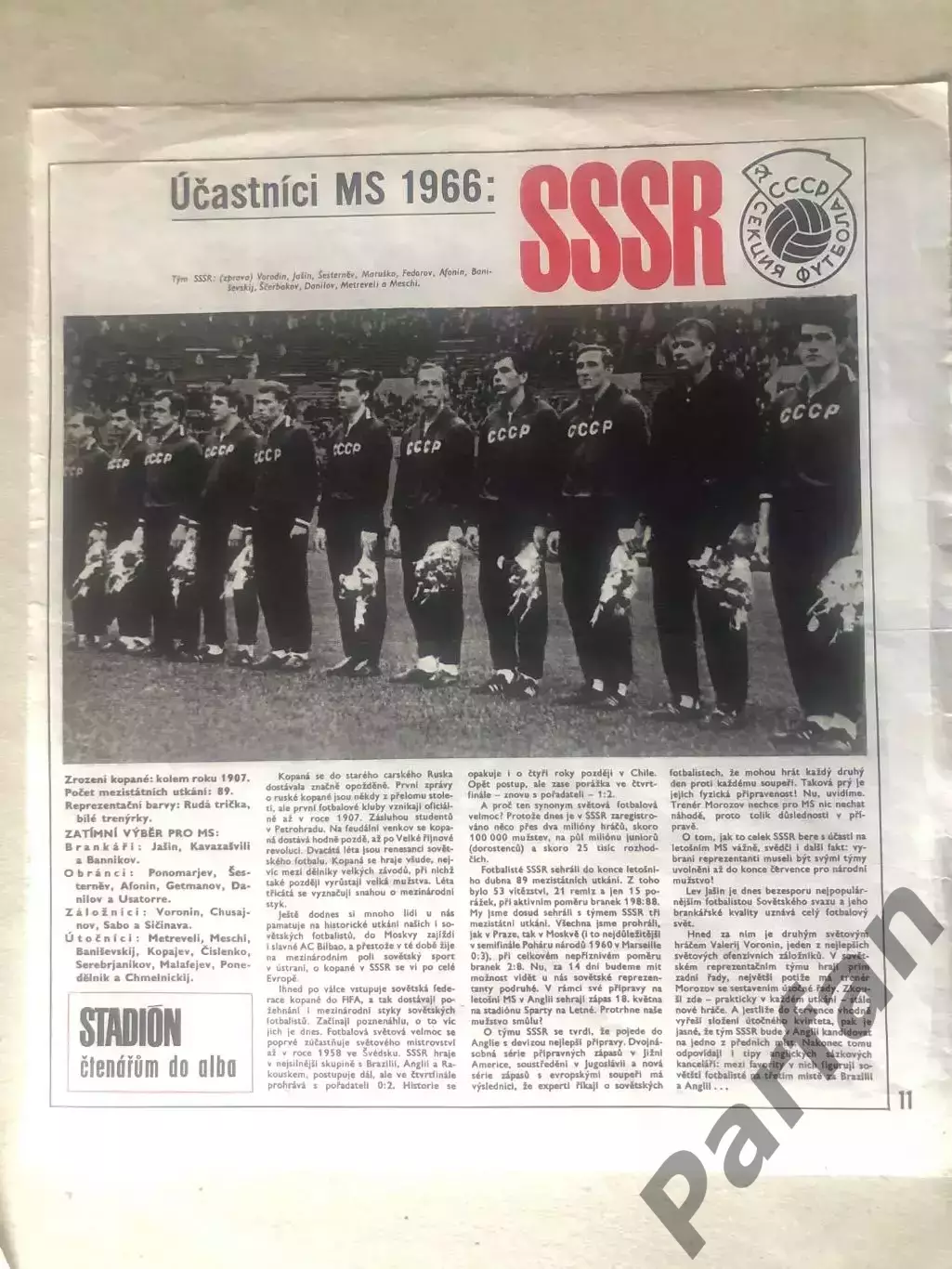 Stadion Постер СССР 1966