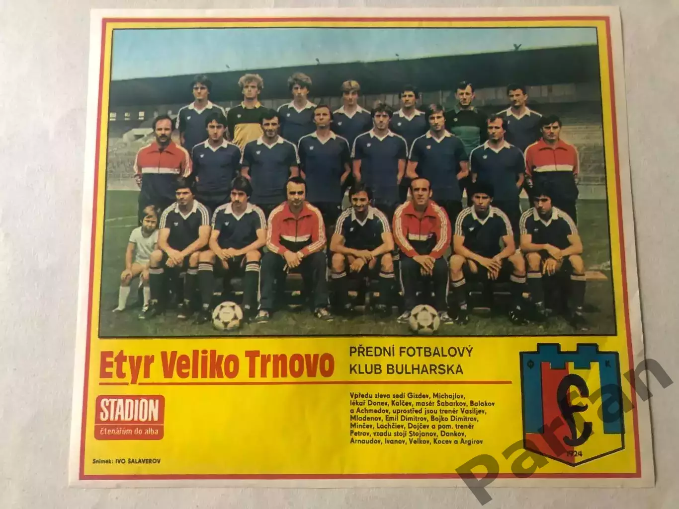 Stadion Постер Етир Болгарія