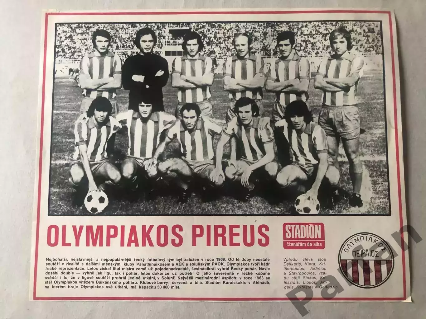 Stadion Постер Олімпіакос 2