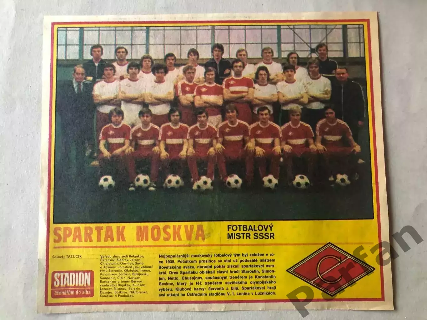 Stadion Постер Спартак