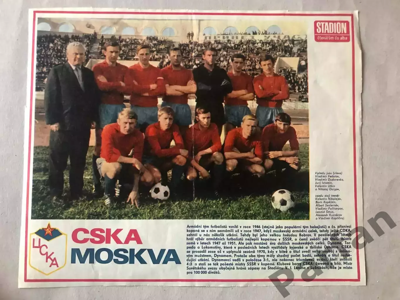 Stadion Постер ЦСКА