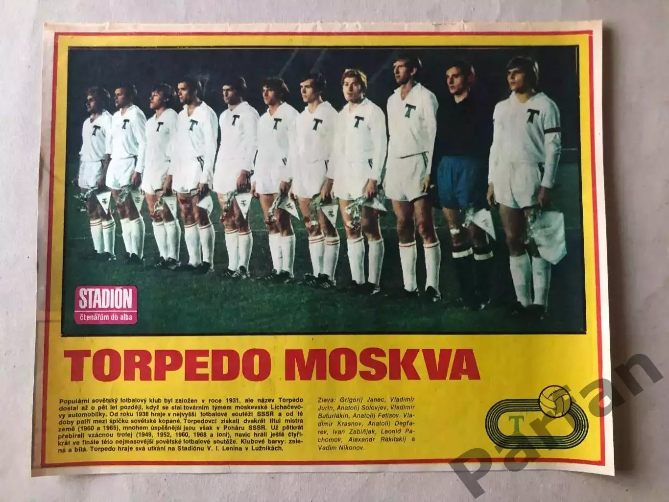 Stadion Постер Торпедо