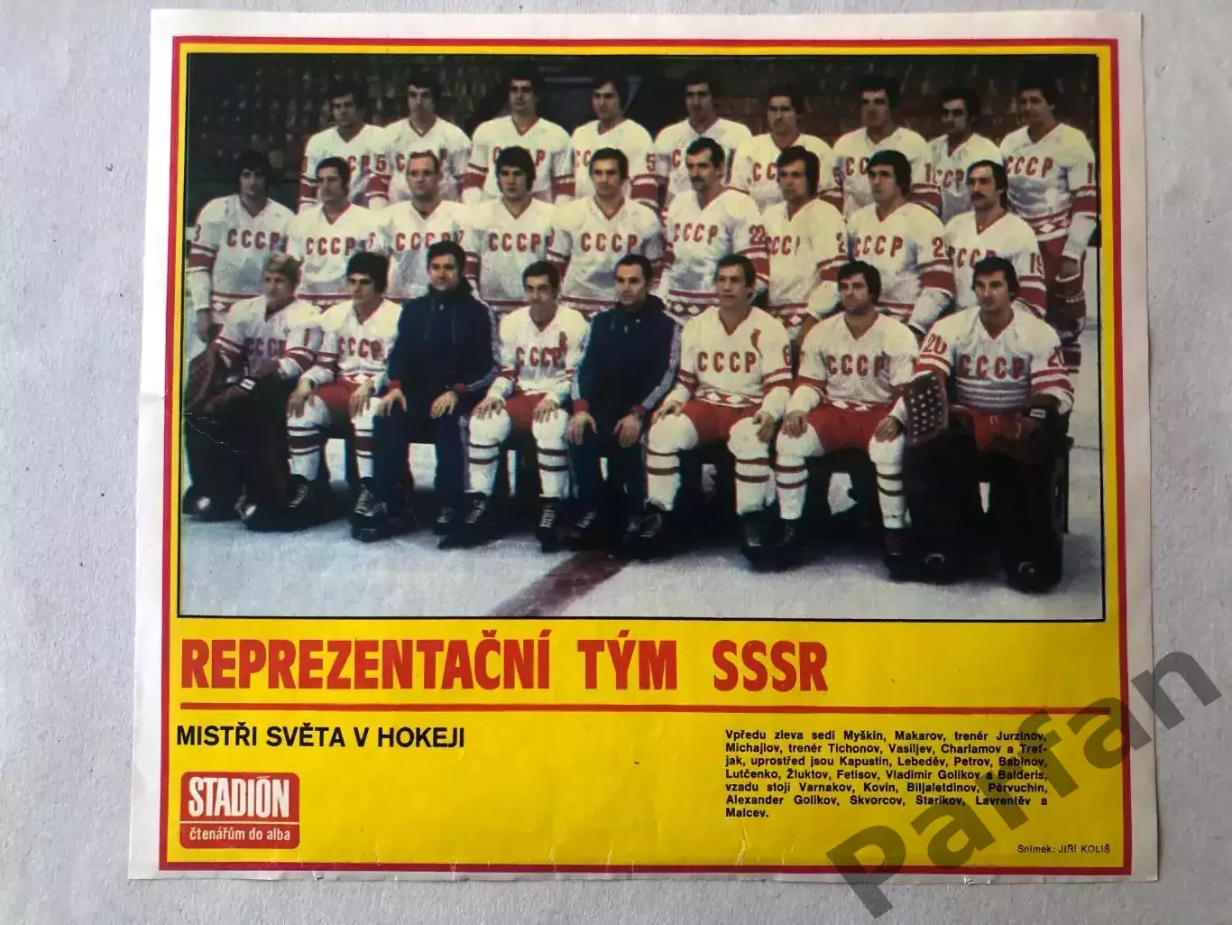 Stadion Постер СССР Хокей