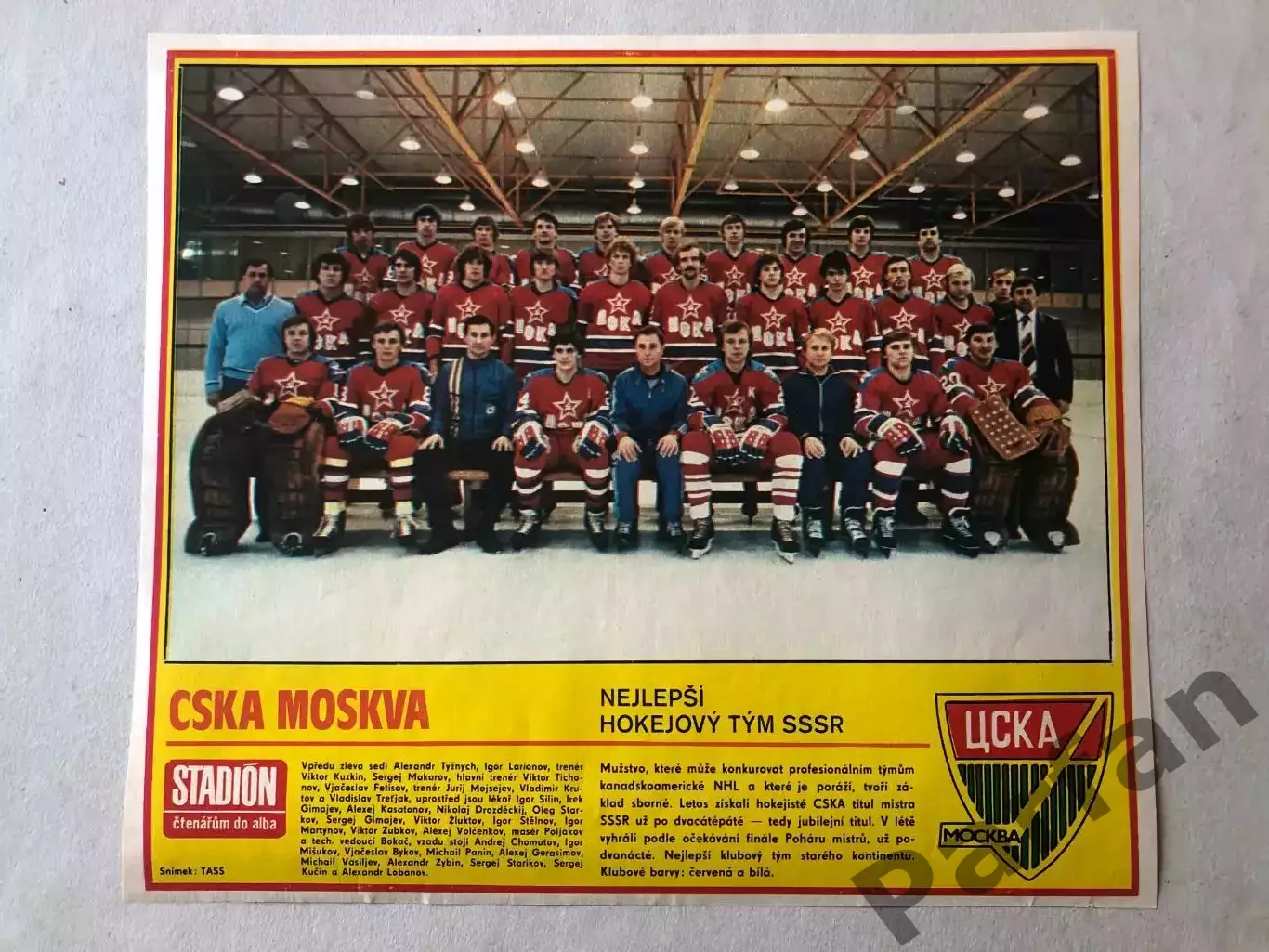 Stadion Постер ЦСКА Хокей