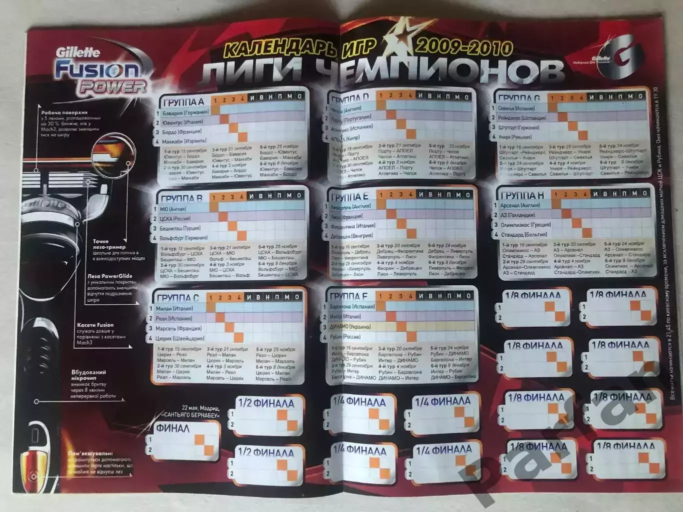 Журнал Футбол Єврокубки 2009/10 Динамо Київ Дніпро Шахтар Спецвипуск 1