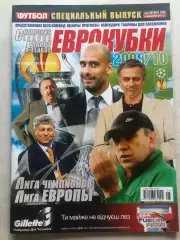 Журнал Футбол Єврокубки 2009/10 Динамо Київ Дніпро Шахтар Спецвипуск