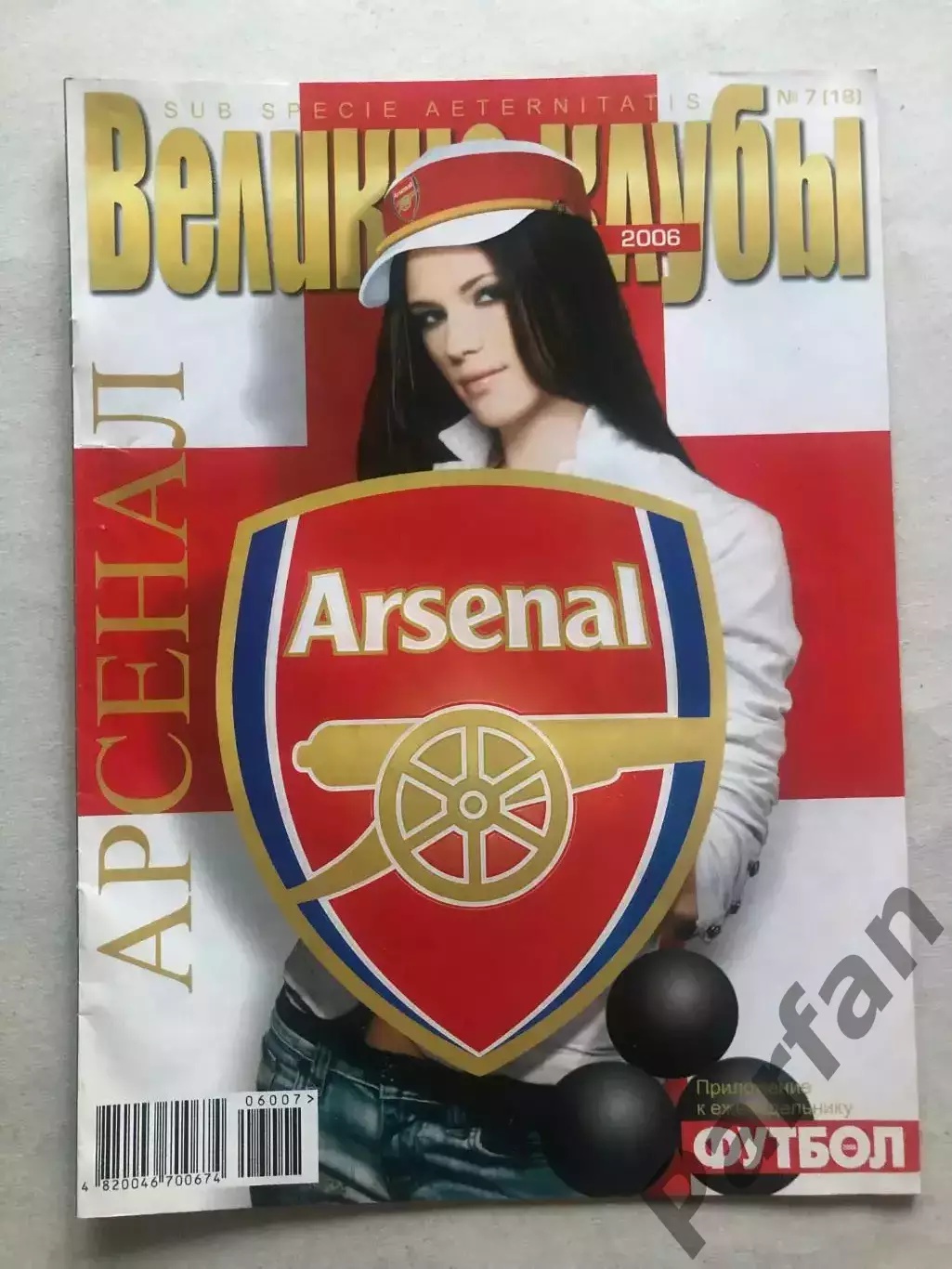 Журнал Футбол Великие клубы Арсенал
