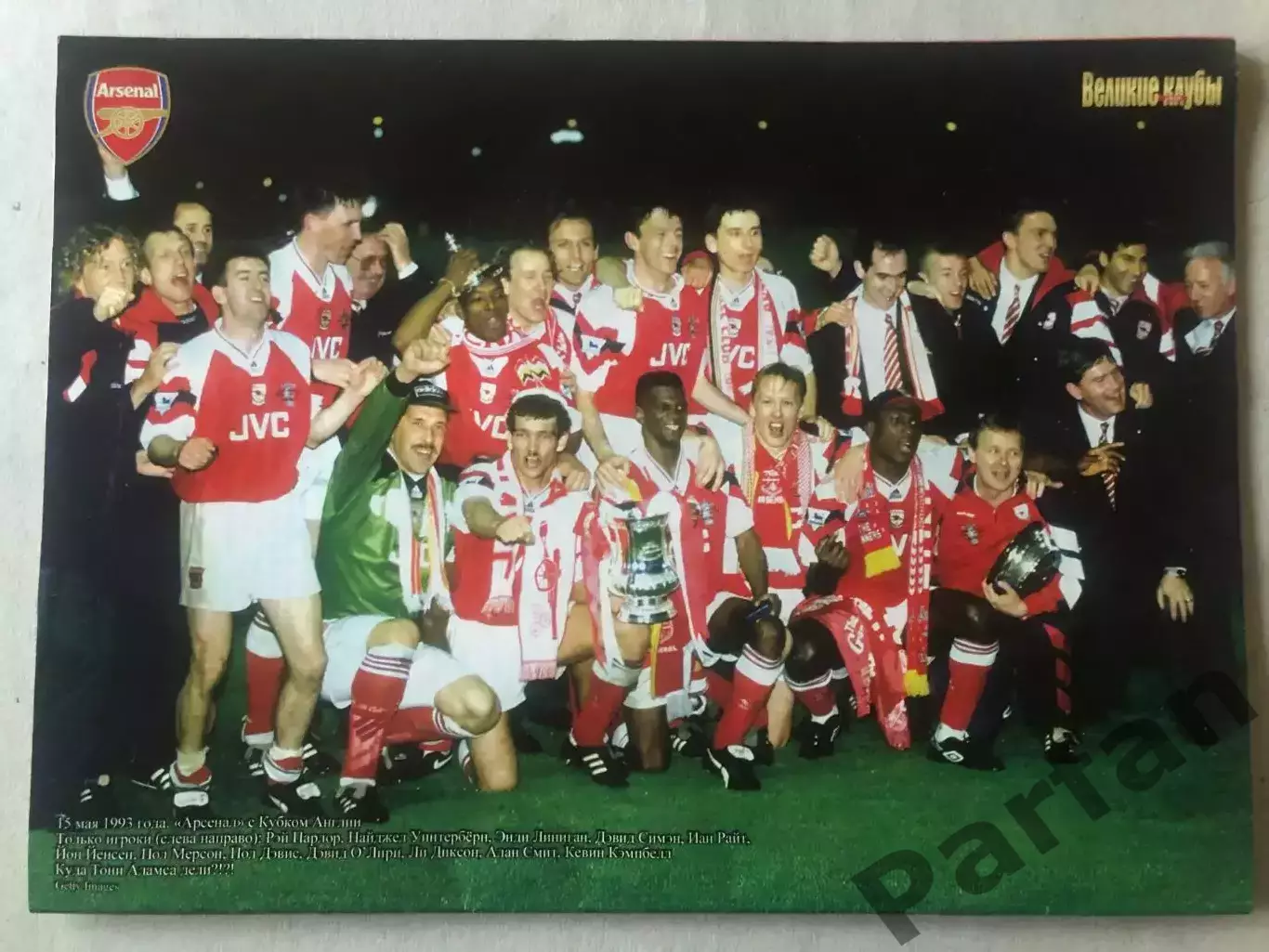 Журнал Футбол Великие клубы Арсенал 1