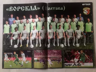 Журнал Футбол Постер Ворскла