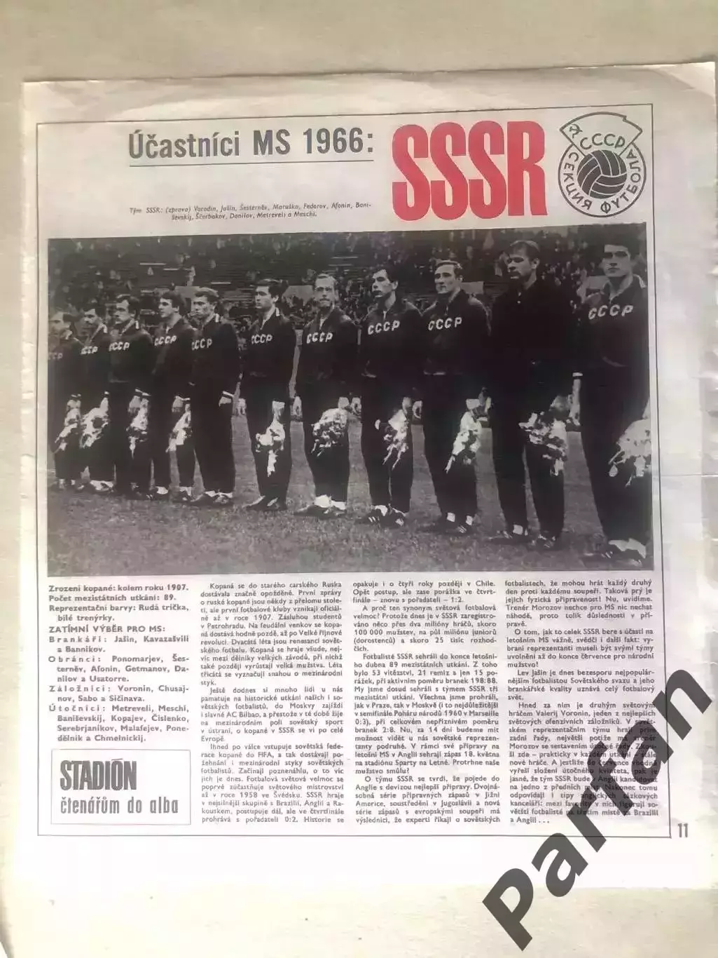 Stadion Постер СССР 1966