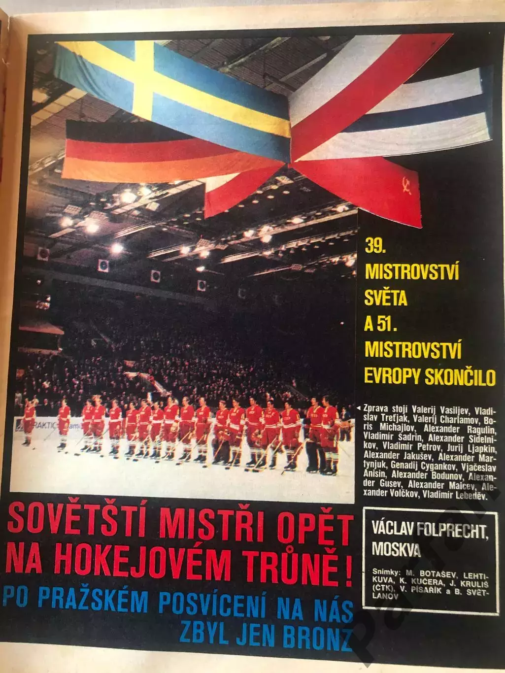 Стадіон/Stadion 1973 №18 Чемпіонат Світу з Хокею Спецвипуск 3