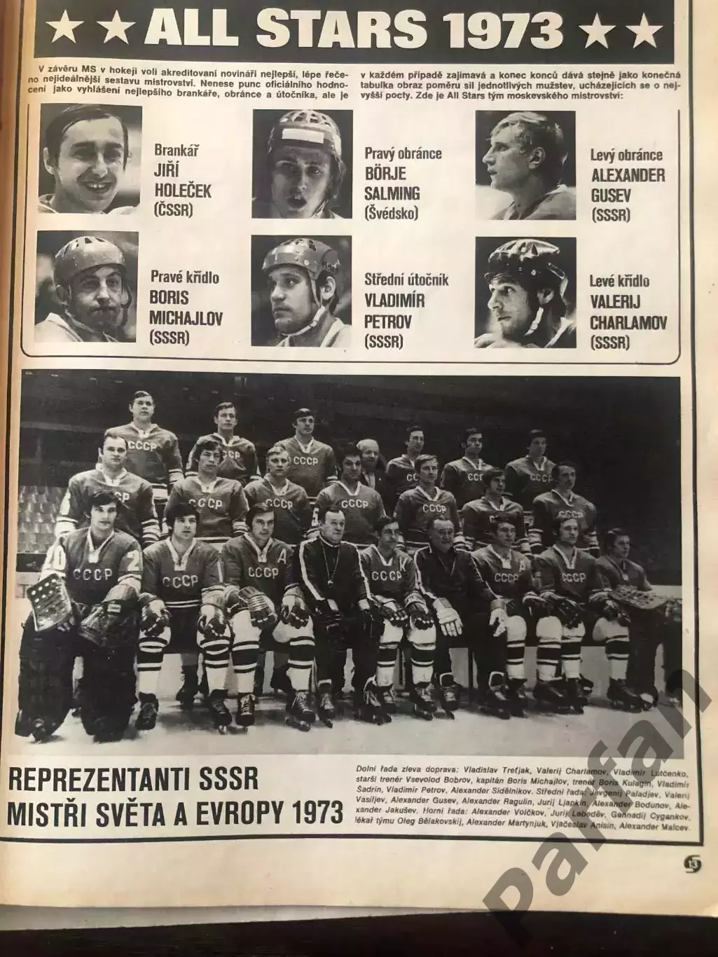 Стадіон/Stadion 1973 №18 Чемпіонат Світу з Хокею Спецвипуск 7