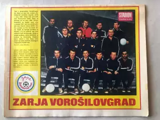 Стадіон/Stadion 1973 №46 Зоря