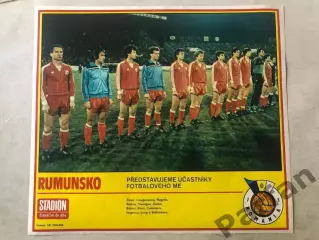 Stadion Постер Румунія 1984