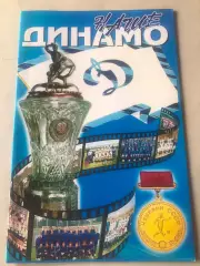 Журнал Динамо Київ Чемпіонат СССР. Всі перемоги В Чемпіонатах СССР. Спецвипуск.
