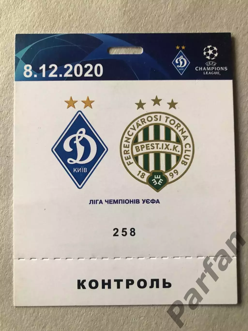 Динамо Київ - Ференцварош 2020