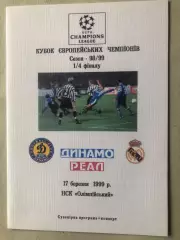 Динамо Київ - Реал 1999